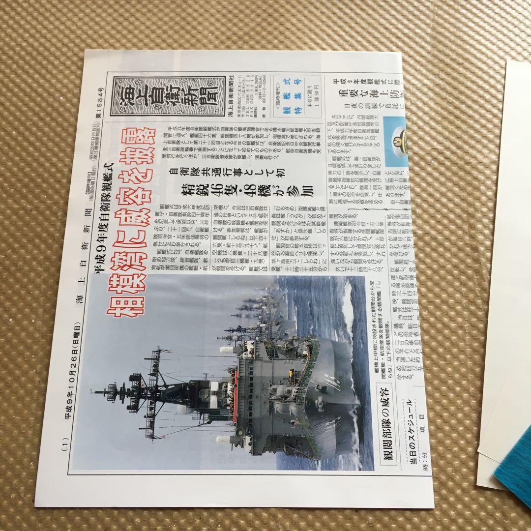 1240 平成9年度(1997年)ほか自衛隊 パンフレット 一式