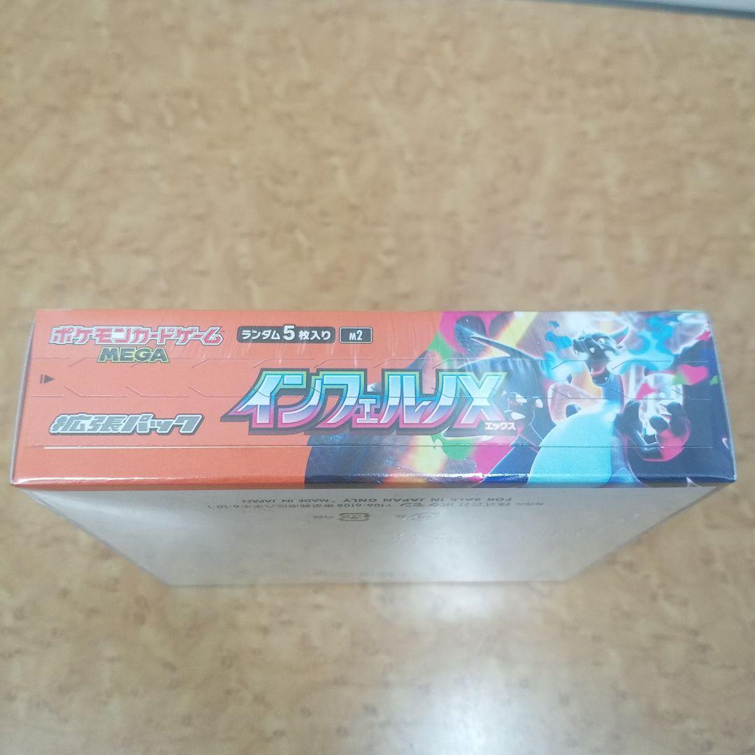 メ*ル様 ポケモンカードゲーム インフェルノX 未開封シュリンク付き