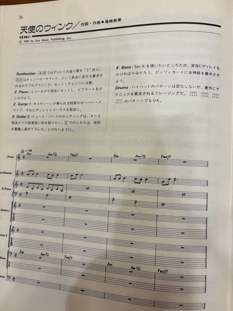 レア！松田聖子バンドスコアseiko matsuda selected 5