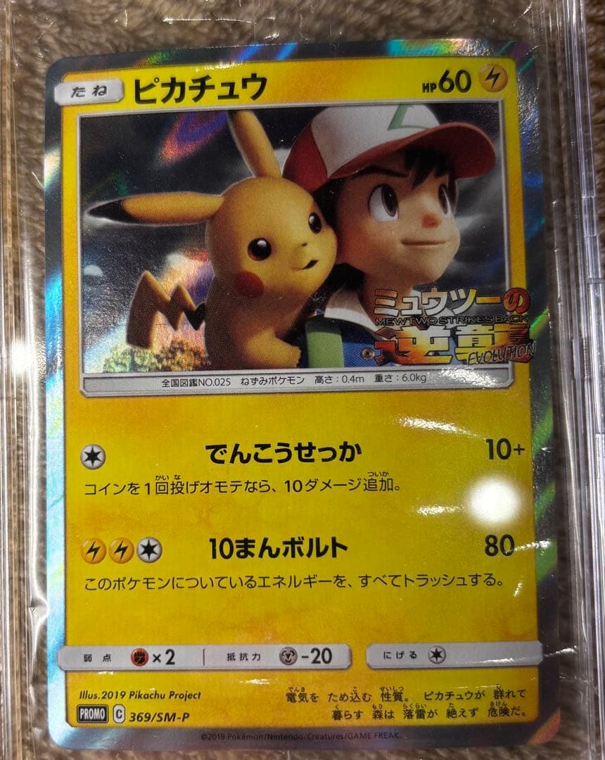 ピカチュウ: プロモ/SM-P 369. SM-P 337 2枚セット