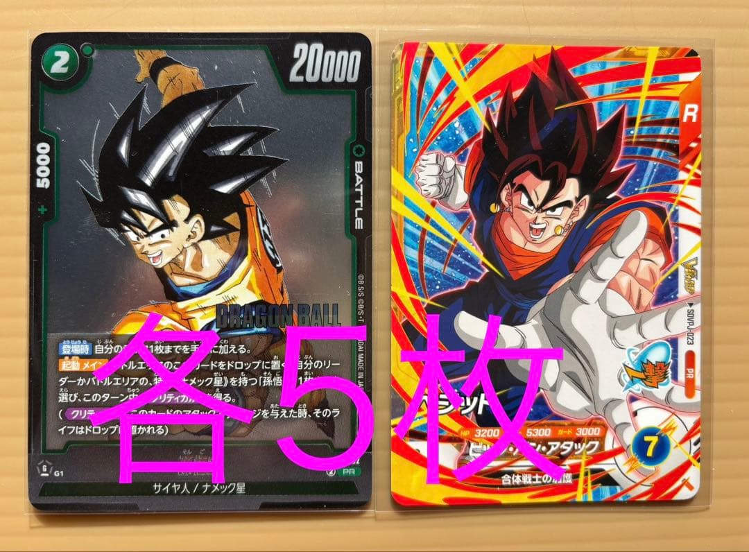 ダイバーズ　BUPPAパック　応募者全員大サービス　Vジャンプ　プロモ　おまけ付