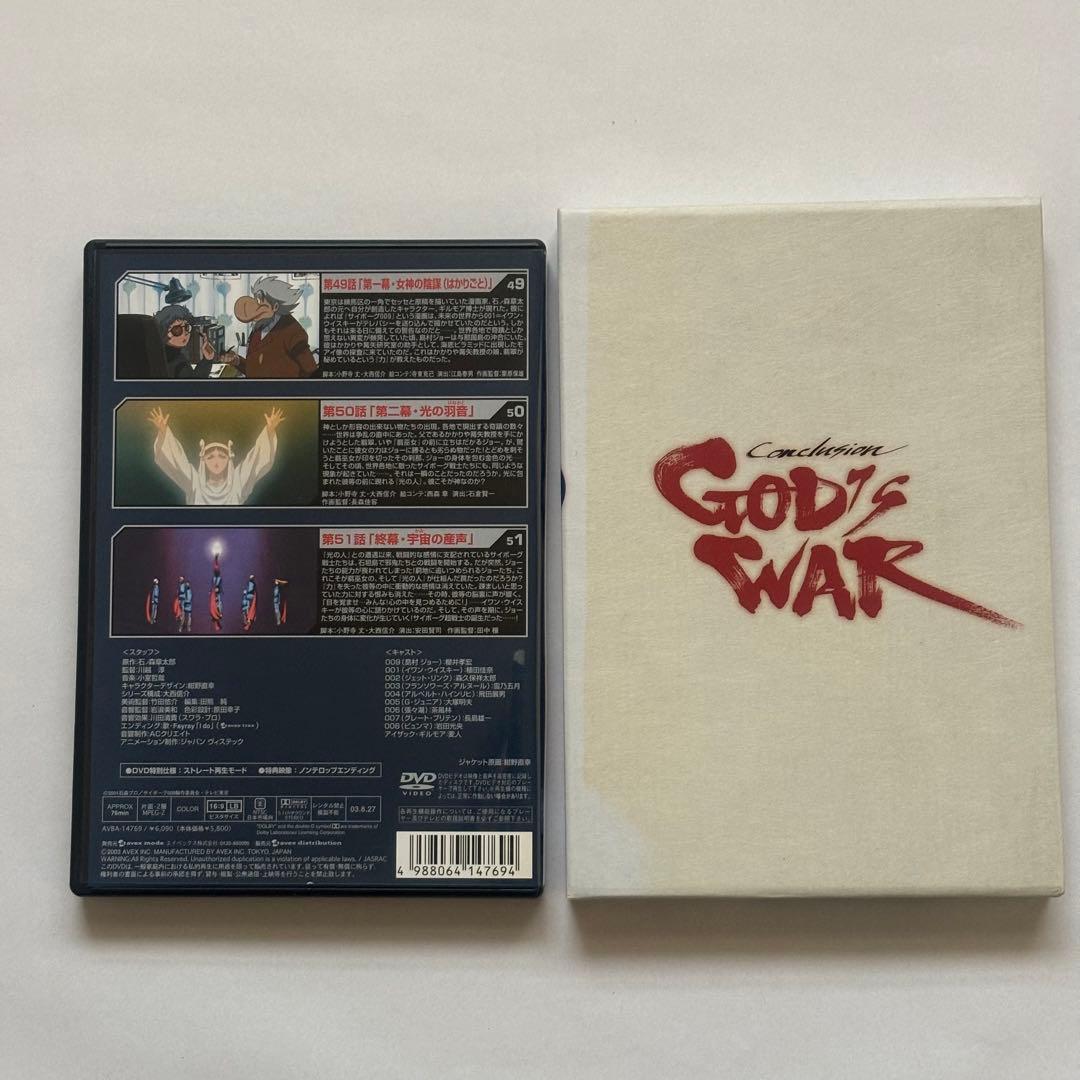 サイボーグ009/バトルアライブ/地上より永遠に/Conclusion