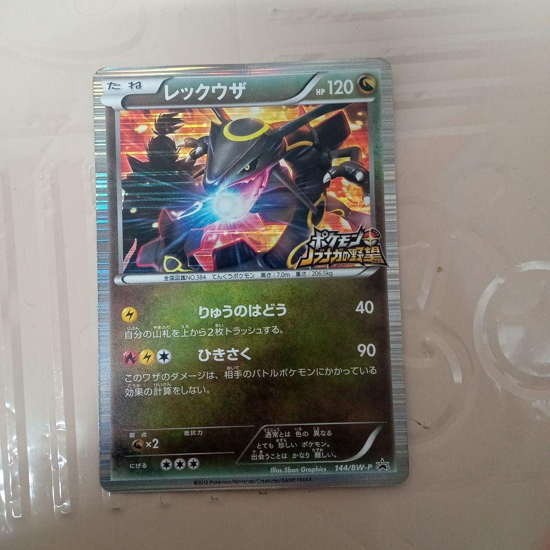 レックウザ HP120 ホロカード