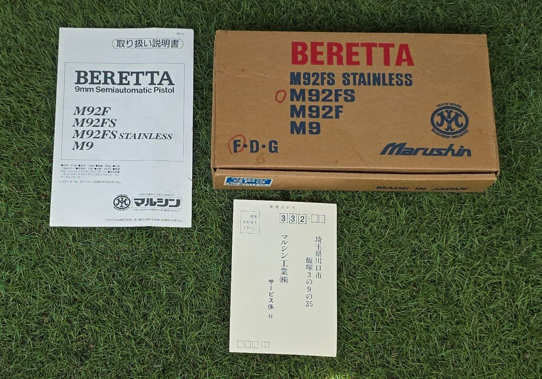 マルシン　Beretta 92 FSブラックモデルガン
