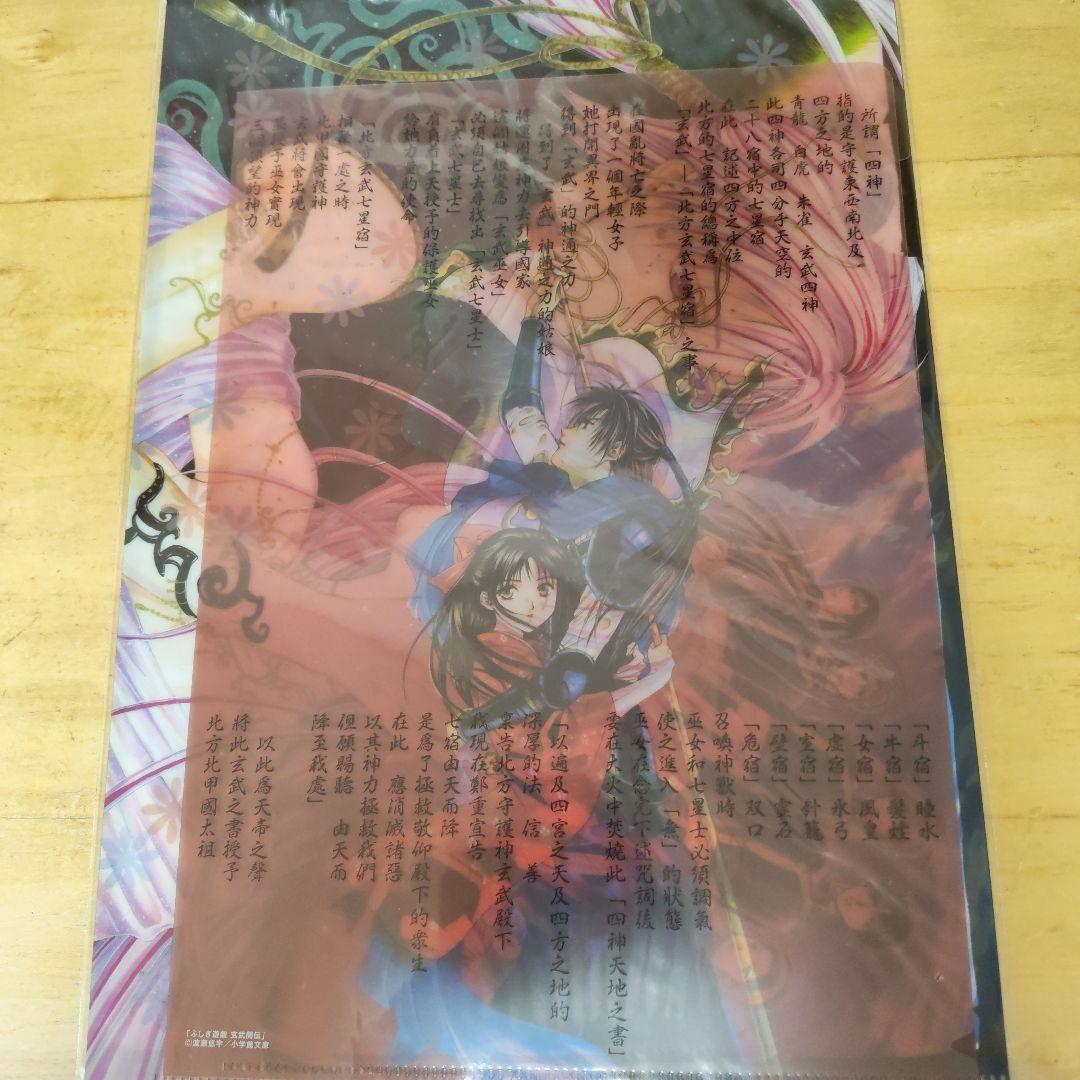 ふしぎ遊戯玄武開伝 限定クリアファイル 2枚セット 渡瀬悠宇 小学館