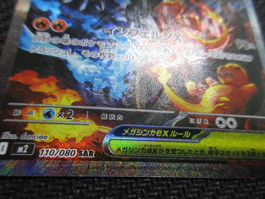 ポケモンカード SAR 110/080 リザードンXex