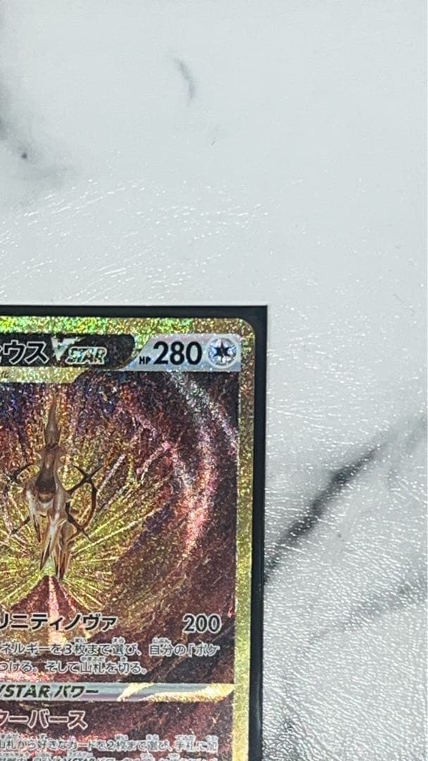 美品 アルセウスVSTAR UR S12a VSTARユニバース 262/172