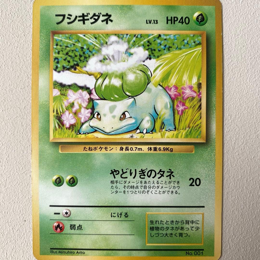 最初期 御三家3枚セット 星なし 当時品 ヒトカゲ フシギダネ ゼニガメ