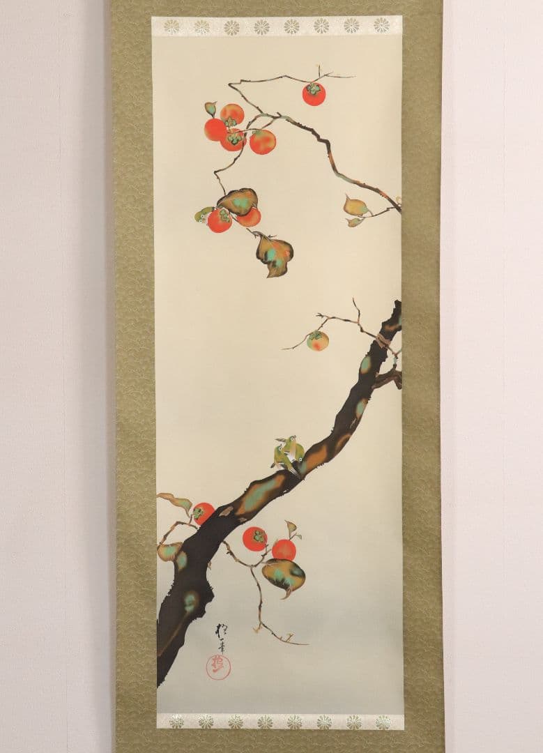 【複製】工芸画 酒井抱一「柿に目白図」絹本 掛軸 日本画 鳥 MA448