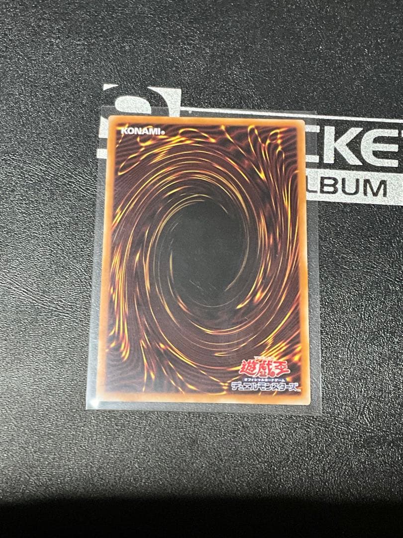 遊戯王 天羽々斬之巳剣　プリシク