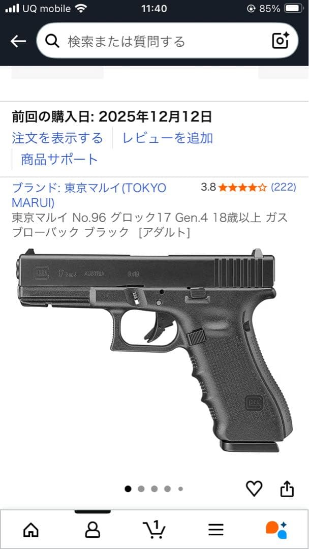 GLOCK 17 Gen.4 ガスガン　東京マルイ