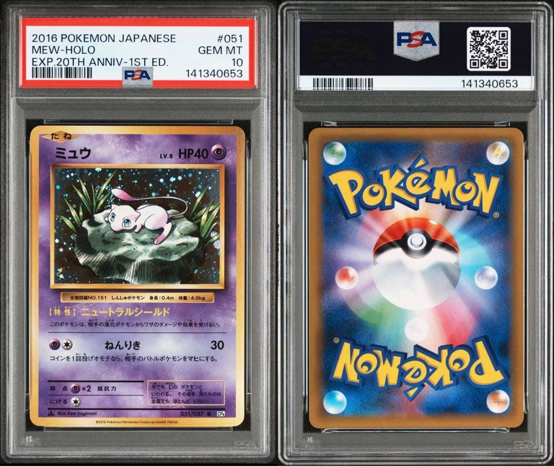 渦あり PSA10 連番 ミュウツー ミュウ CP6 20th プロモ ホロ