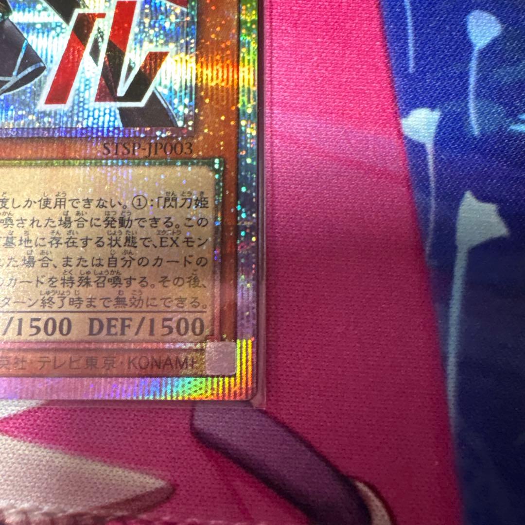 閃刀姫ーロゼ　プリシク ウルトラ