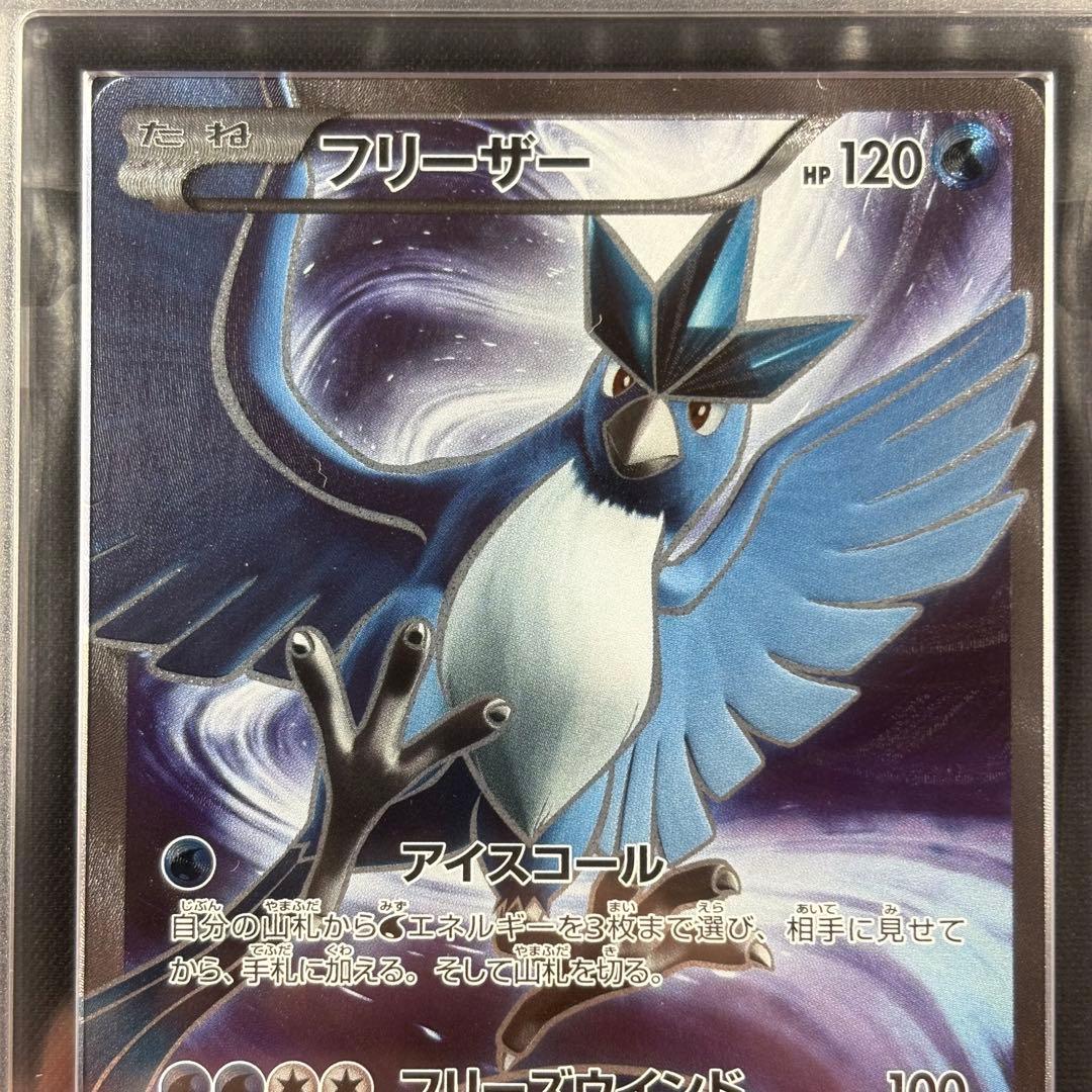 【ARS10】サンダー フリーザー 20th 鑑定書付き PSA10相当