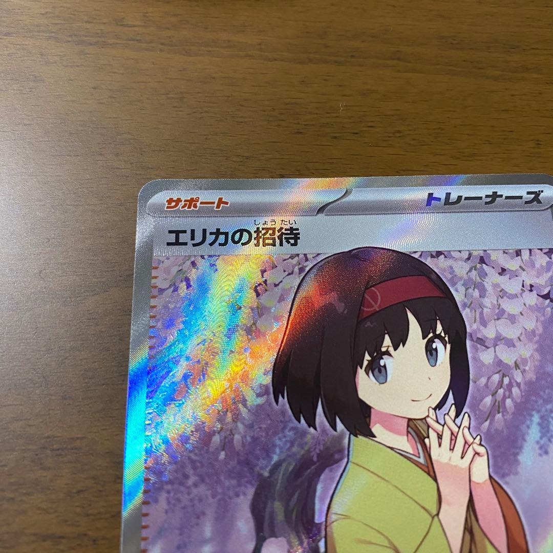 ポケカ 151 エリカの招待 SR