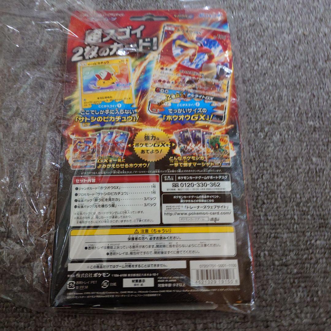 ホウオウgx スペシャルジャンボパック 未開封　闘う虹を見たか