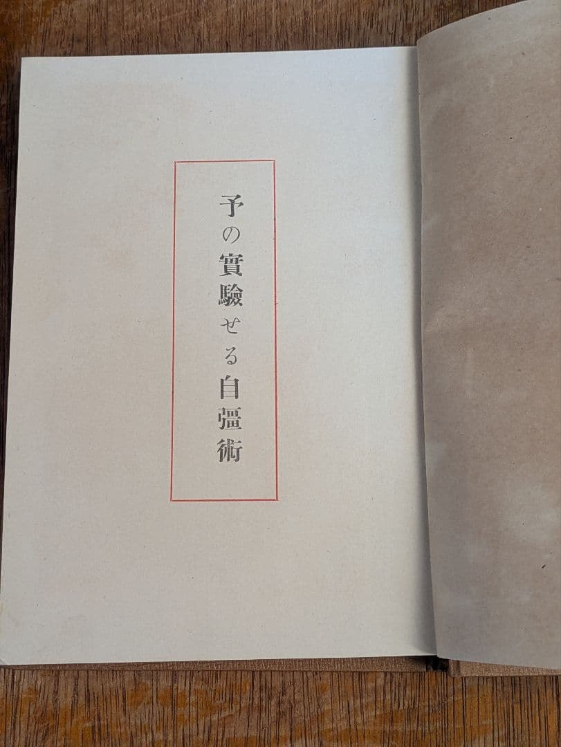 大正古書/予の実験せる自彊術　松平康国 /vintage/antique/体操術