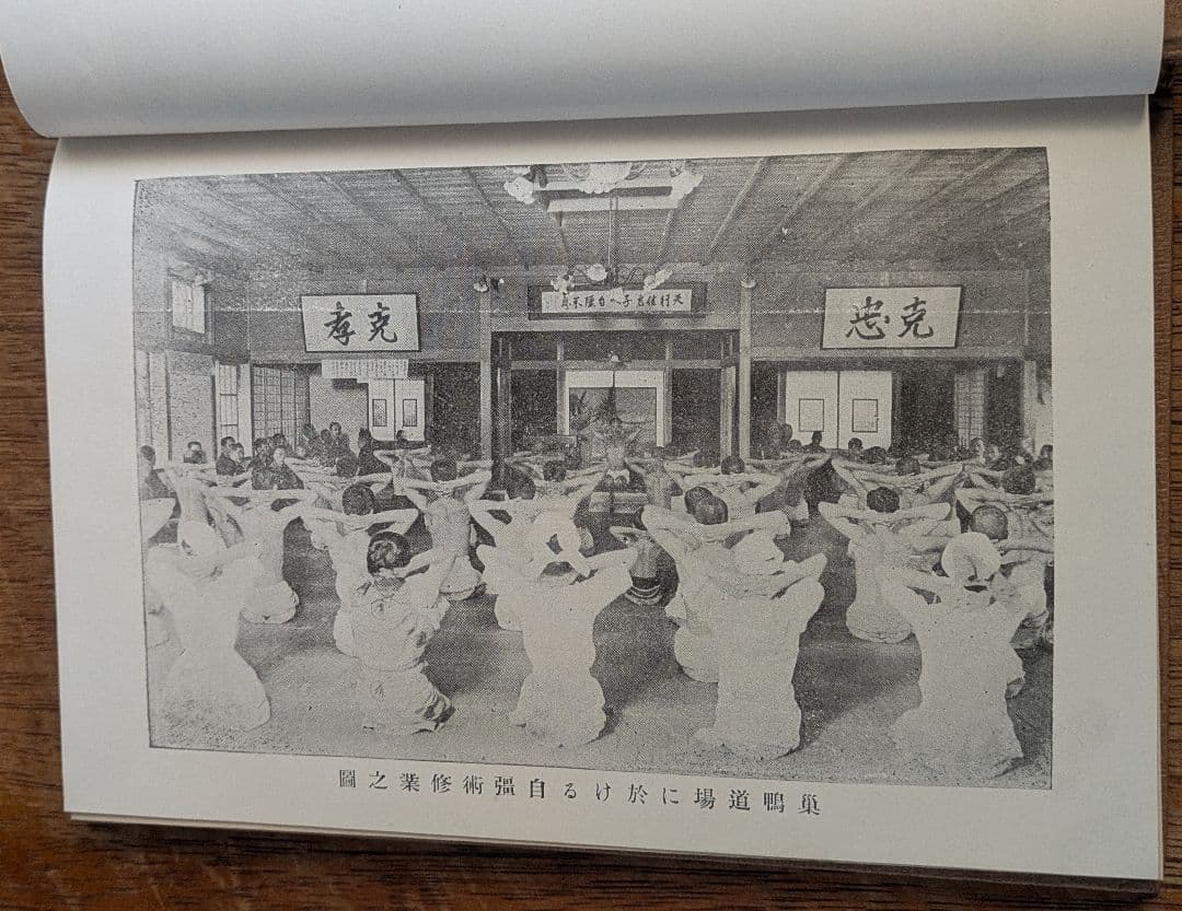 大正古書/予の実験せる自彊術　松平康国 /vintage/antique/体操術