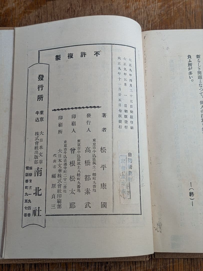 大正古書/予の実験せる自彊術　松平康国 /vintage/antique/体操術