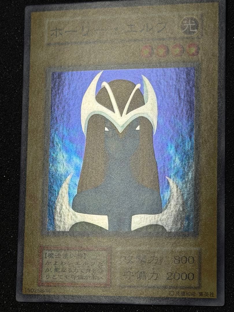 【超極美品〜完美品級】ホーリー・エルフ 初期　スーパー