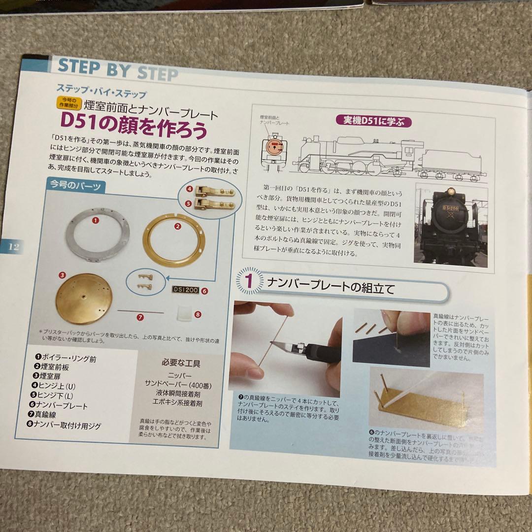 蒸気機関車D51を作る　デアゴスティーニ　冊子のみ全100巻+シリーズガイド