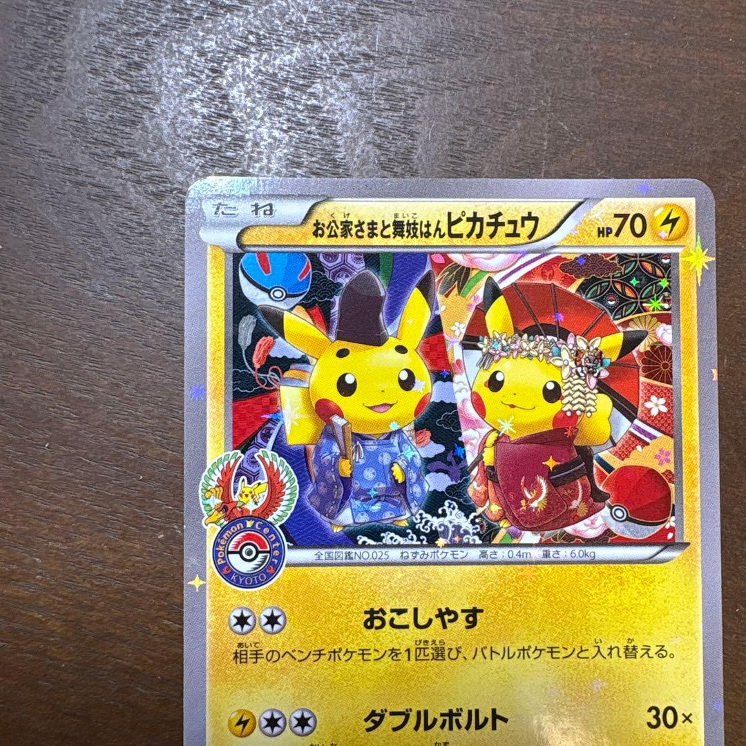 お公家さまと舞妓はんピカチュウ：「おこしやすジョウト」キャンペーン PROMO…