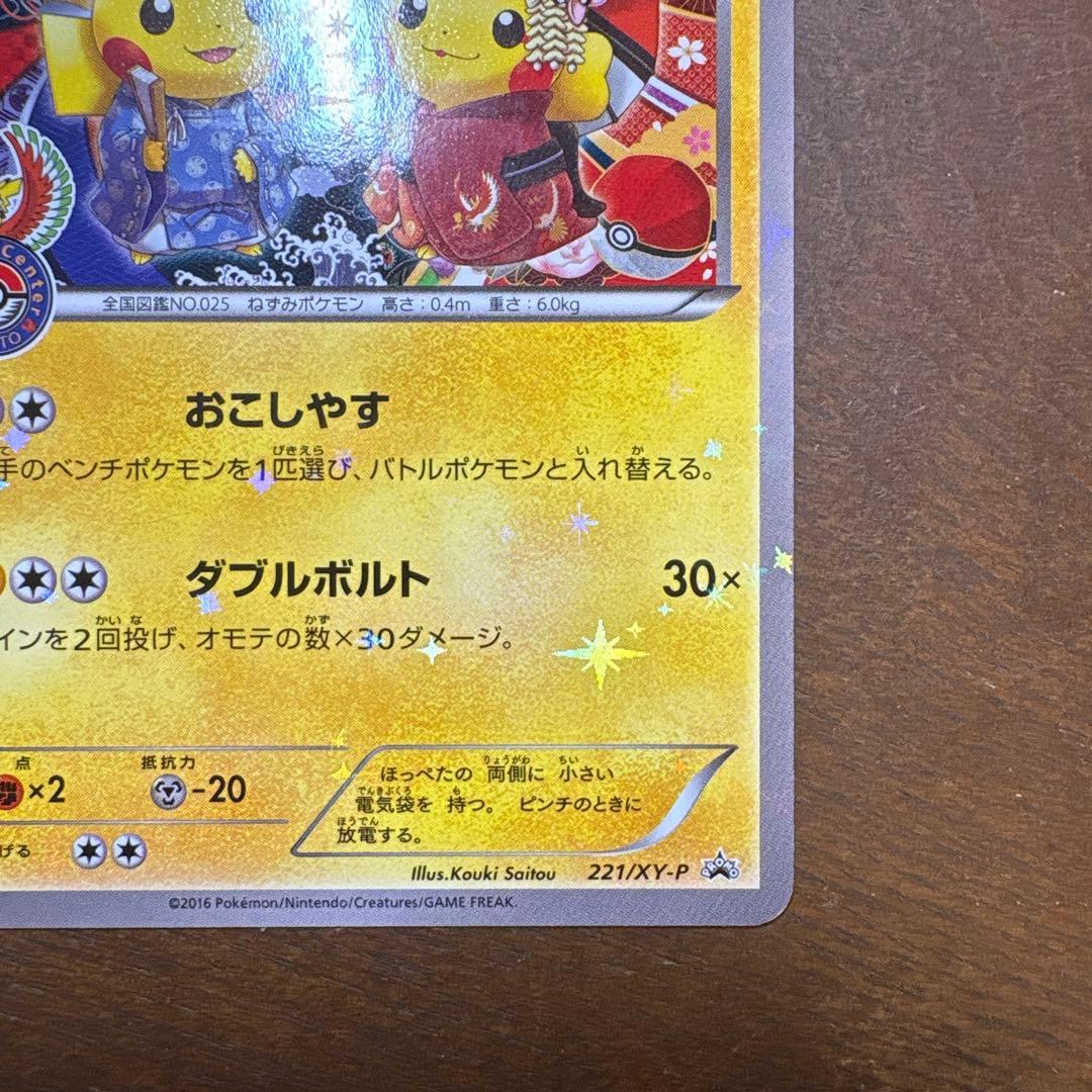 お公家さまと舞妓はんピカチュウ：「おこしやすジョウト」キャンペーン PROMO…