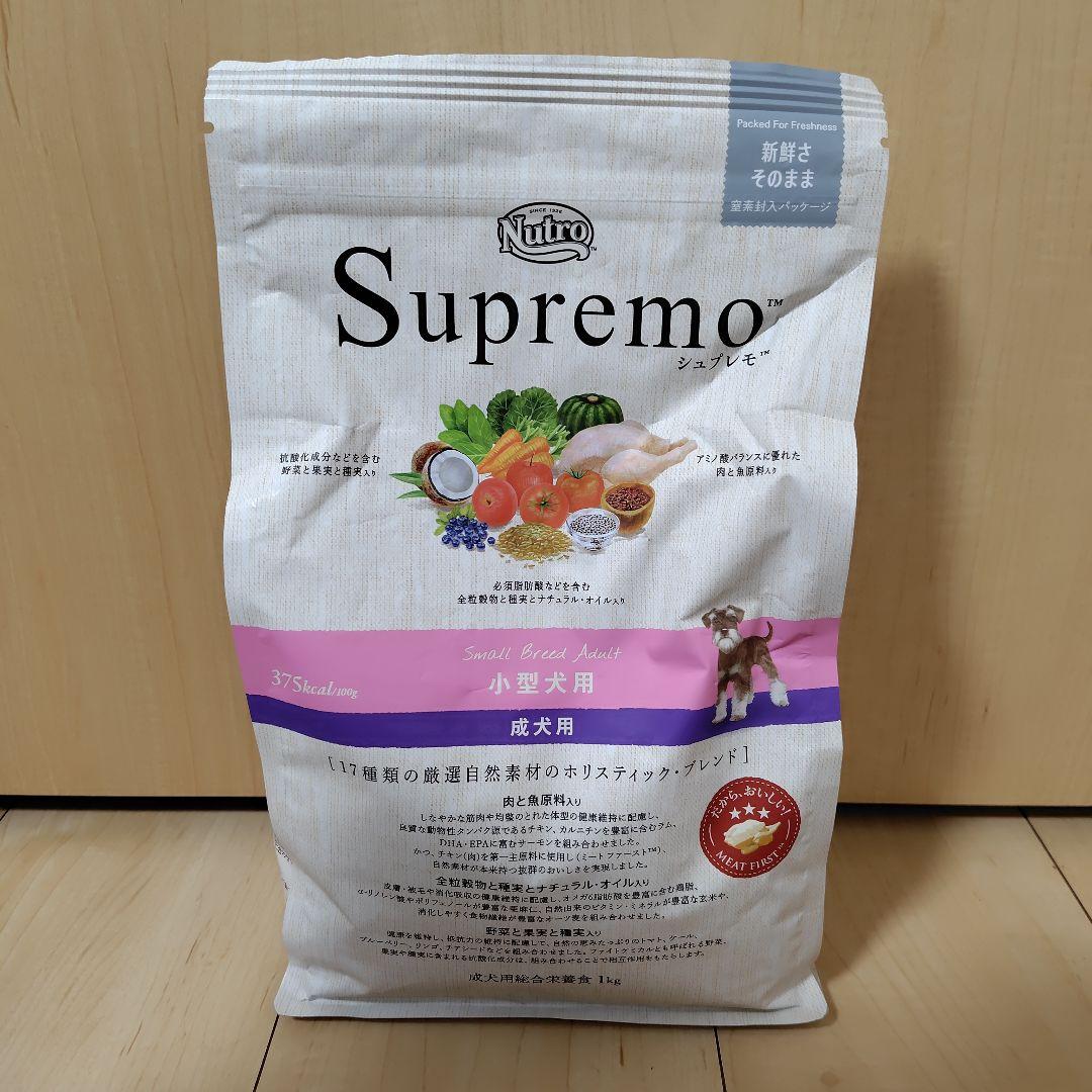 ニュートロ シュプレモ 小型犬用 1kg×4 合計4kg