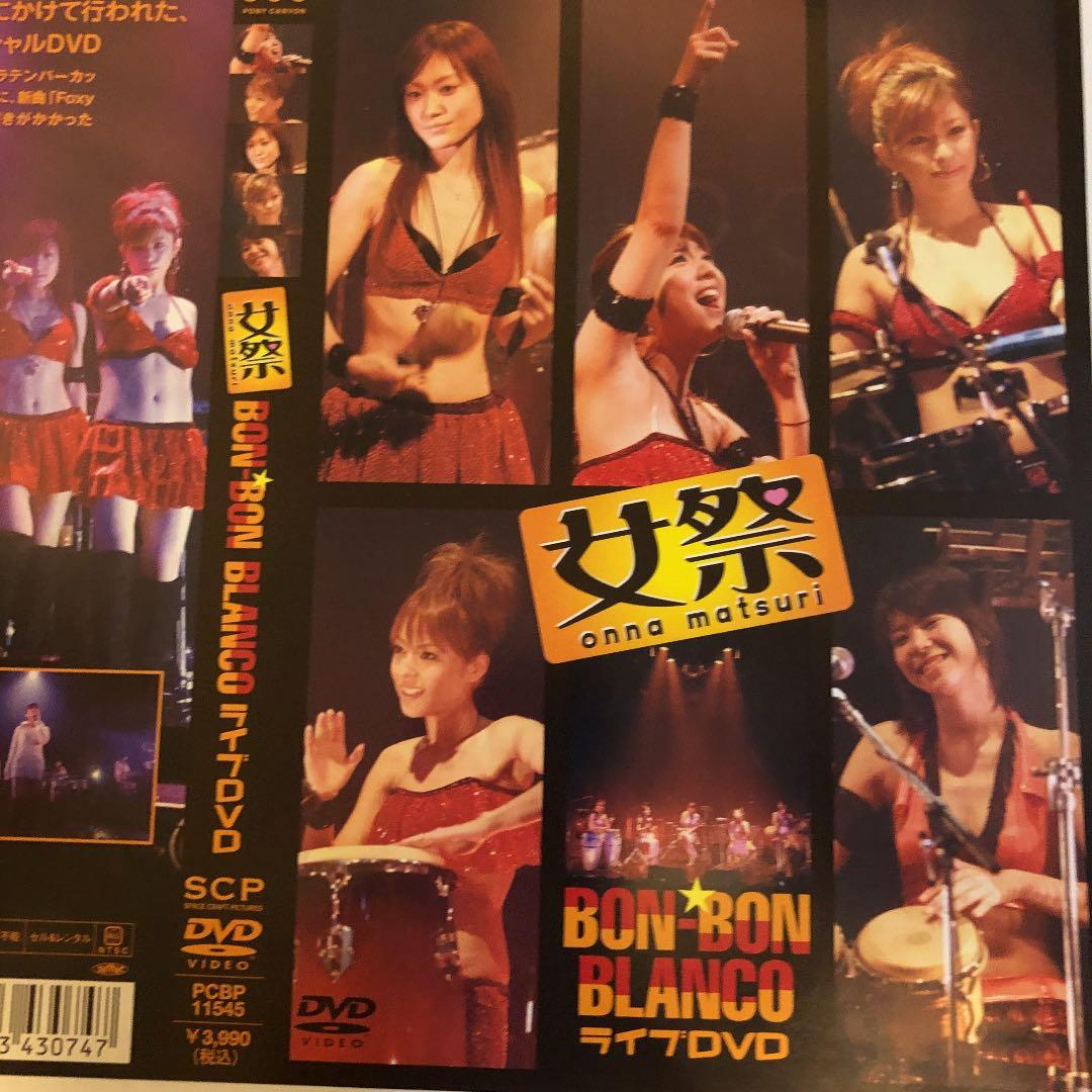 BON-BON BLANCO/女祭の直筆サイン入りDVDカバー