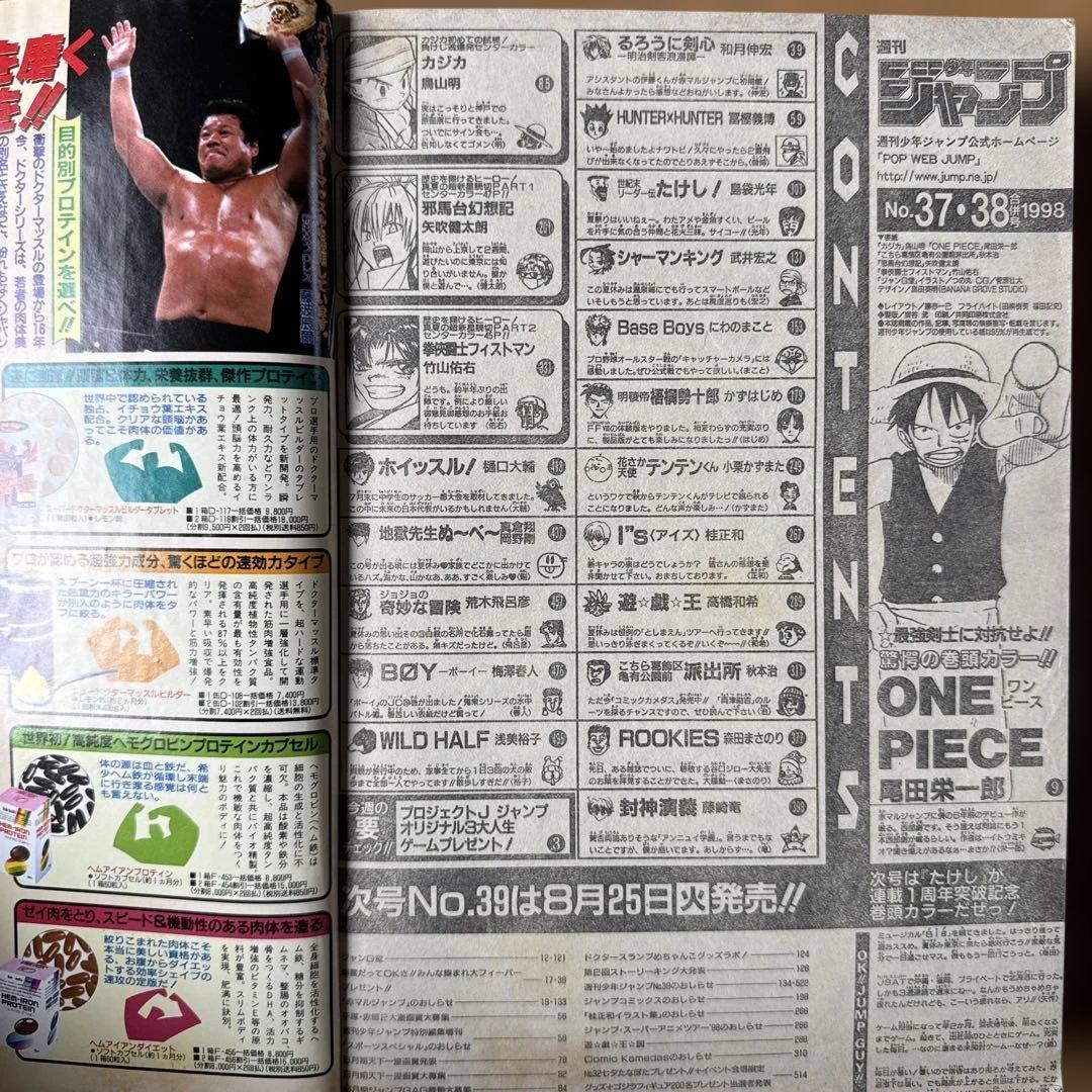 週刊少年ジャンプ 1998年37・38号 鳥山明カジカ＆ONE PIECE