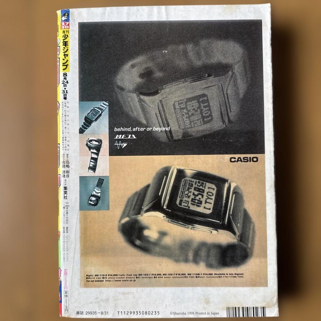 週刊少年ジャンプ 1998年37・38号 鳥山明カジカ＆ONE PIECE