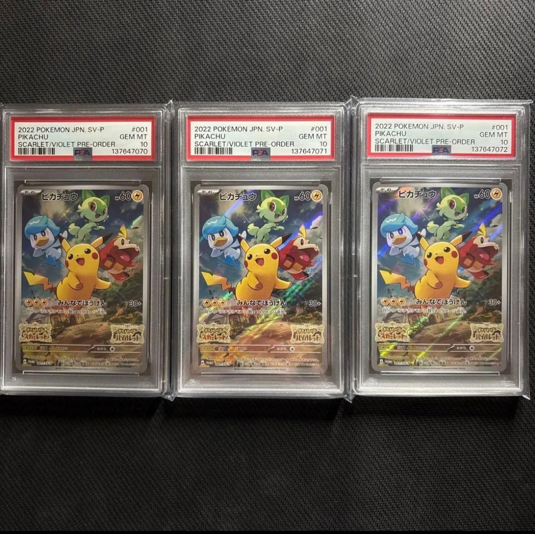 【PSA10】6連番　ピカチュウ プロモ 001/SV-P