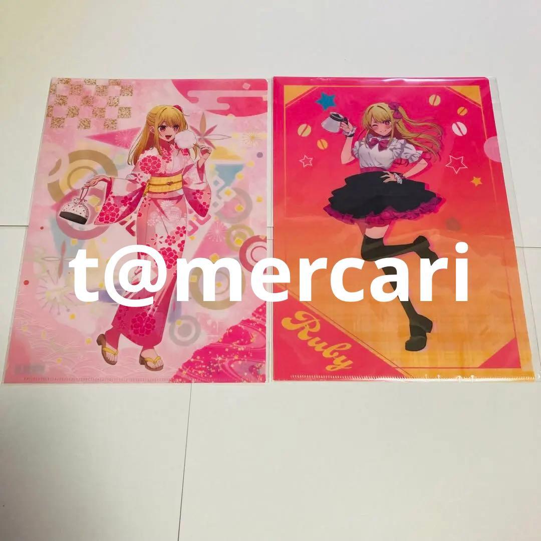 推しの子　星野ルビー　クリアファイル＆ケース　計12点　限定品終売品レア品含む