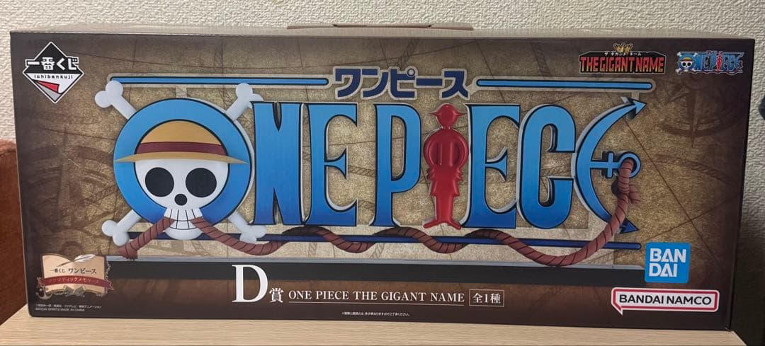 1番くじD賞 ワンピース　ギガントネーム　送料無料