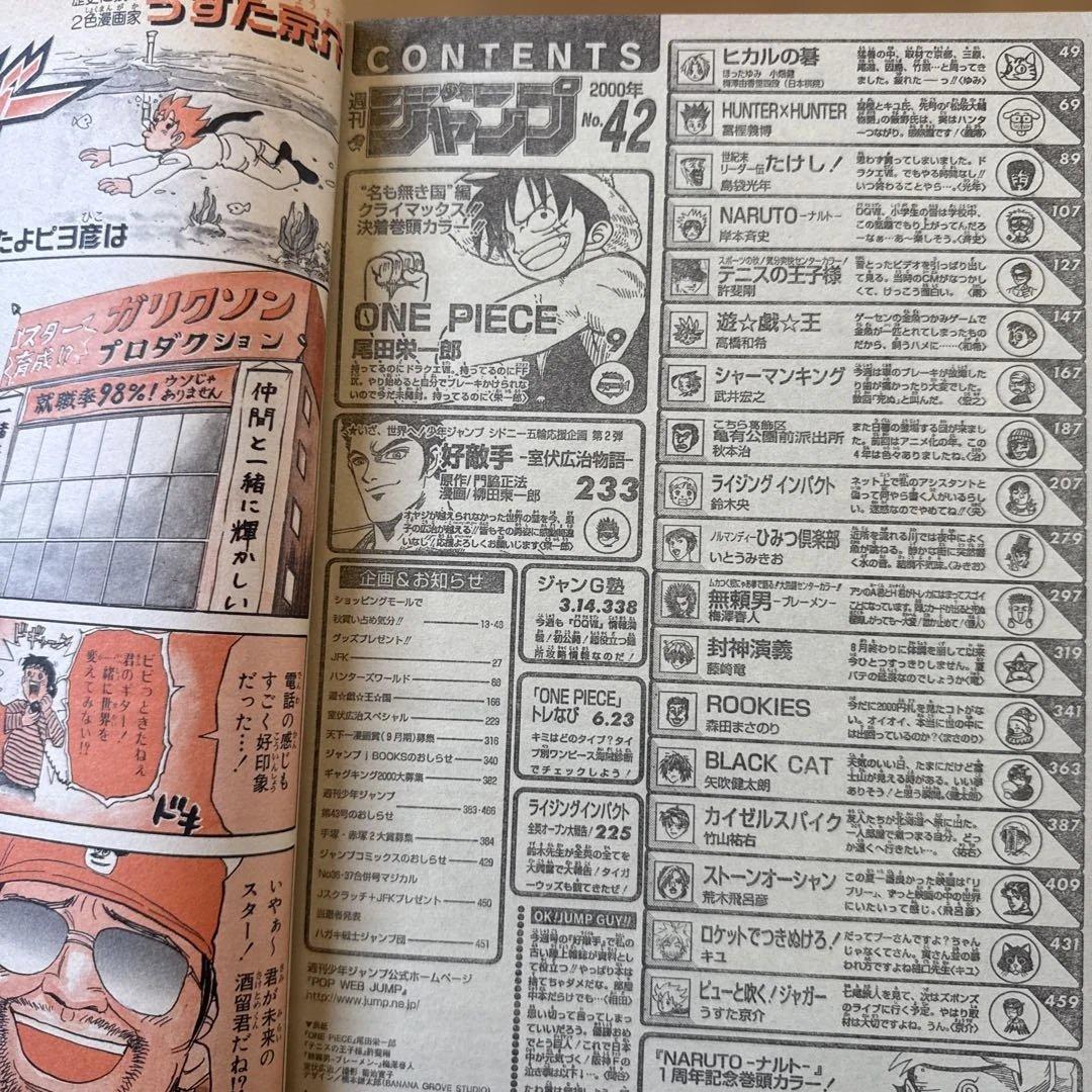 週刊少年ジャンプ 2000年42号 ONE PIECE表紙／封神演義