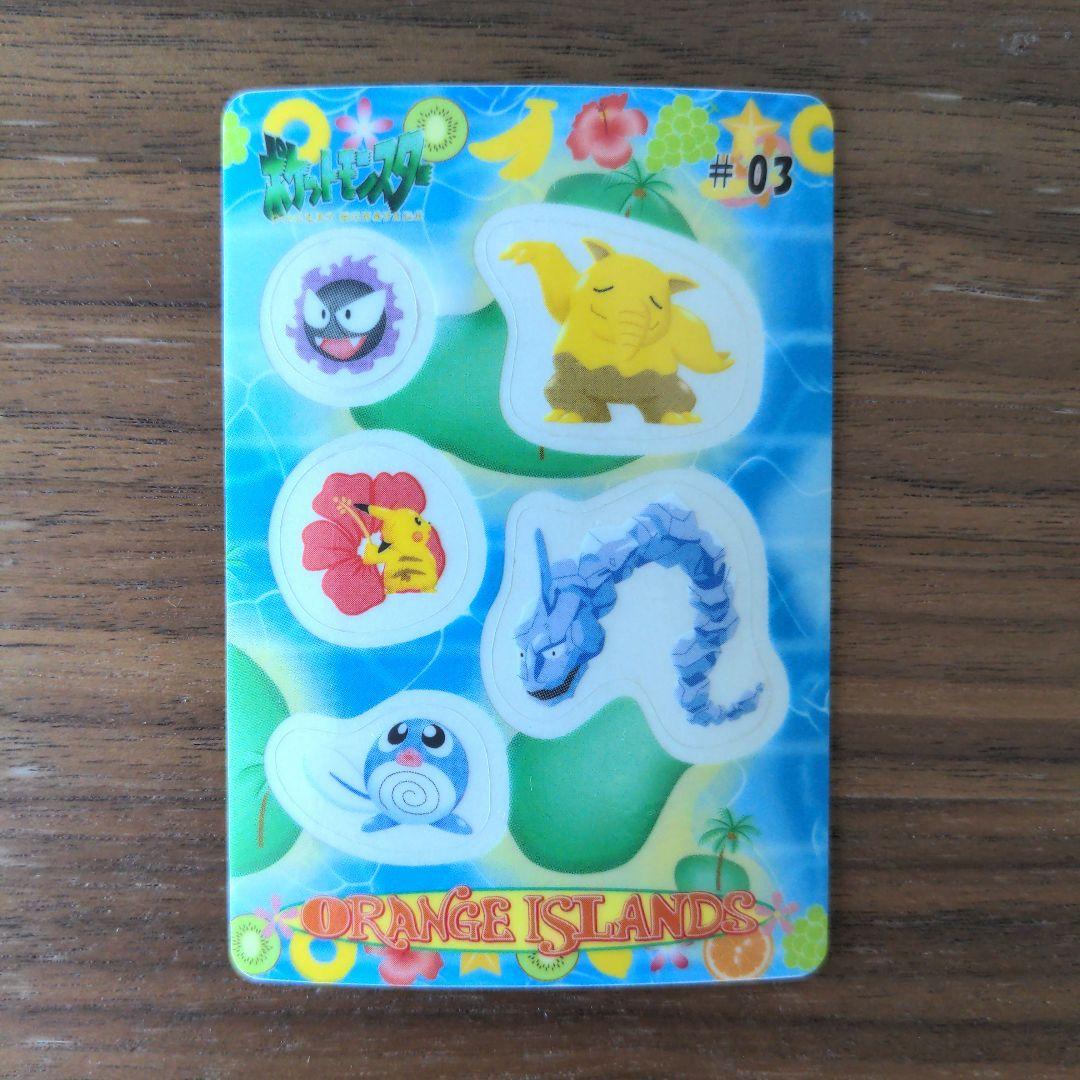 ☆希少☆ポケモン シールダス オレンジアイランド 3枚まとめ売り