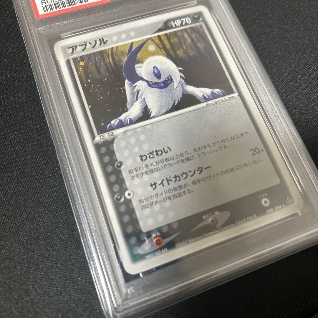 アブソル 2003 psa9