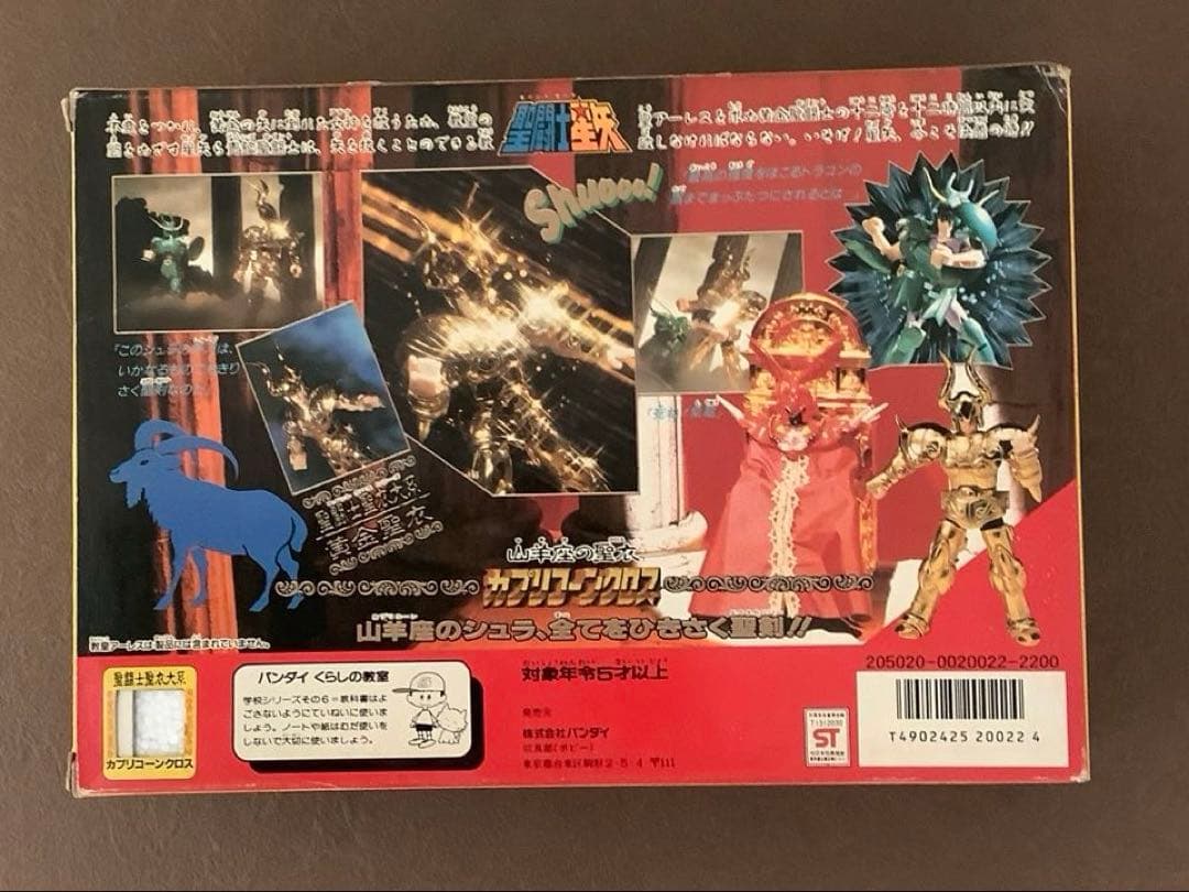聖闘士聖衣大系 カプリコーンクロス(山羊座のシュラ) 黄金聖衣 「聖闘士星矢」