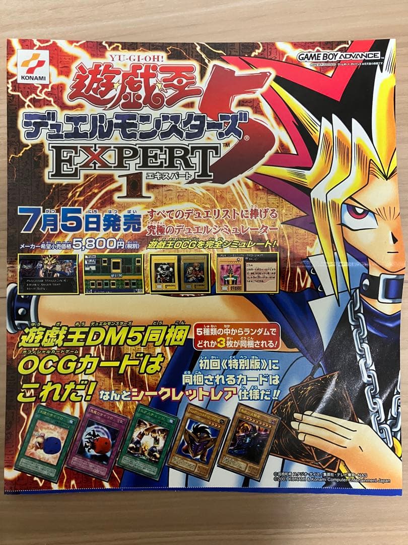 遊戯王　デュエルモンスターズ5 エキスパートEX1 特別版　OCGカード未開封