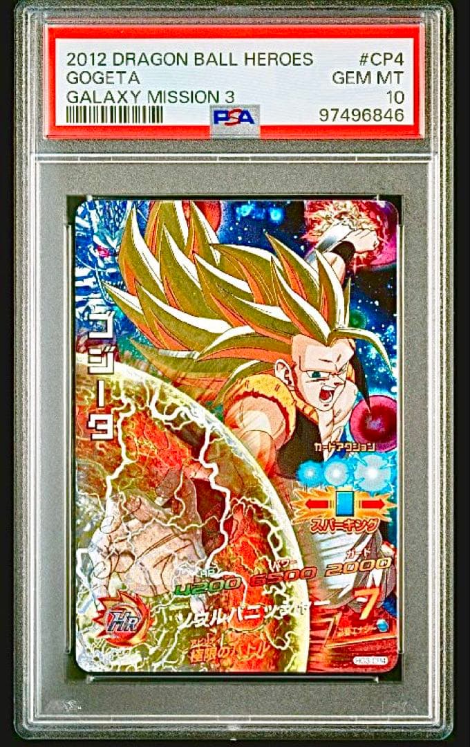 ドラゴンボールヒーローズ PSA10 HG3-CP4 ゴジータ　 旧弾