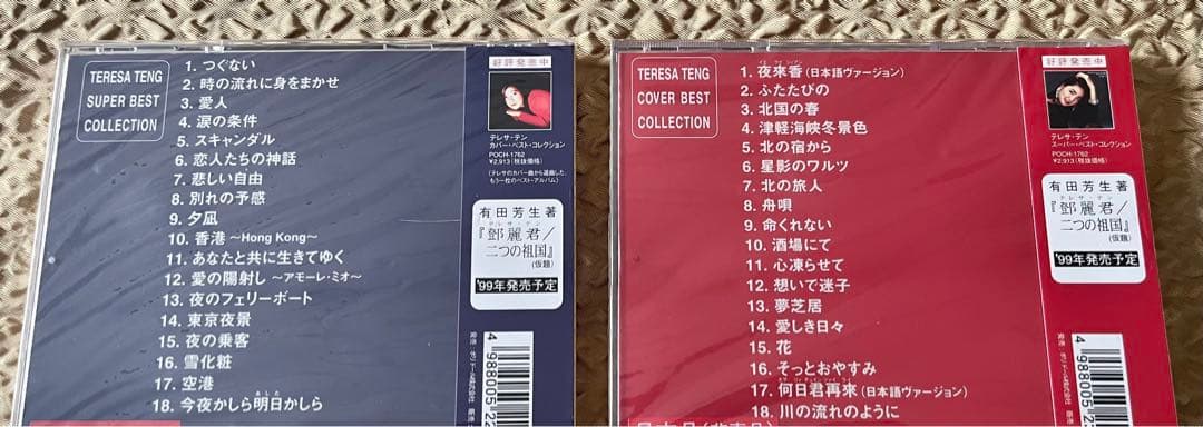 テレサテン「スーパーベスト」「カバーベスト」2枚揃い 未開封CD