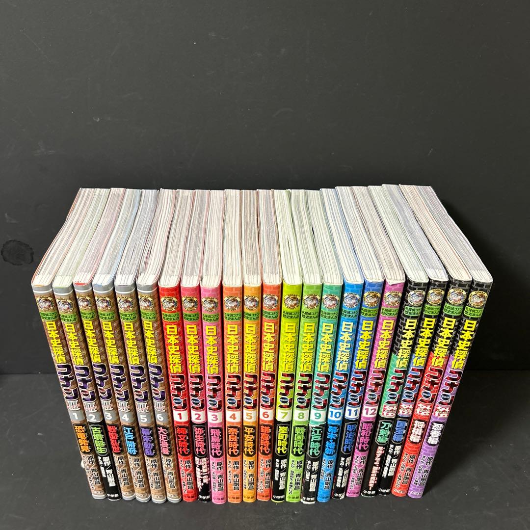 日本史探偵コナン 全1〜12巻+外伝4巻+シーズンⅡ 1〜6巻計22冊セット