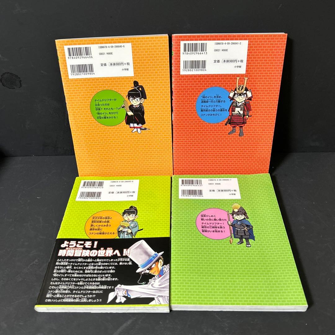 日本史探偵コナン 全1〜12巻+外伝4巻+シーズンⅡ 1〜6巻計22冊セット