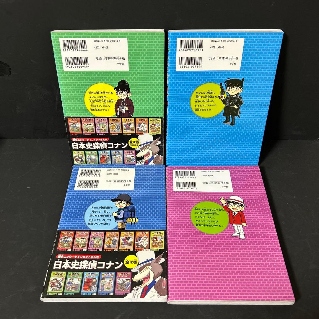日本史探偵コナン 全1〜12巻+外伝4巻+シーズンⅡ 1〜6巻計22冊セット