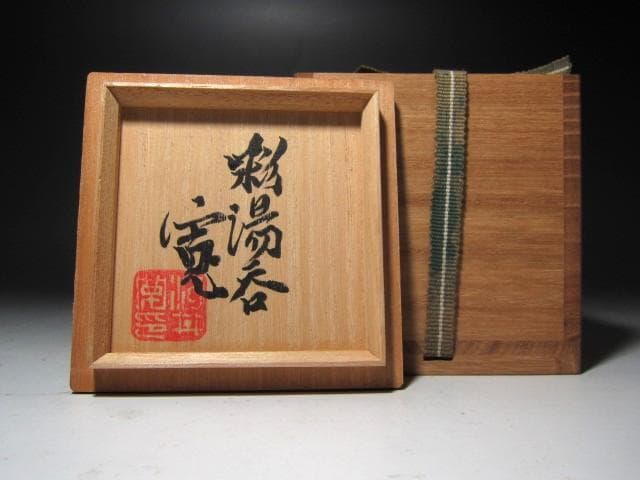 ☆　河井寛次郎　彩湯飲　様々な顔を楽しめる一品☆y422