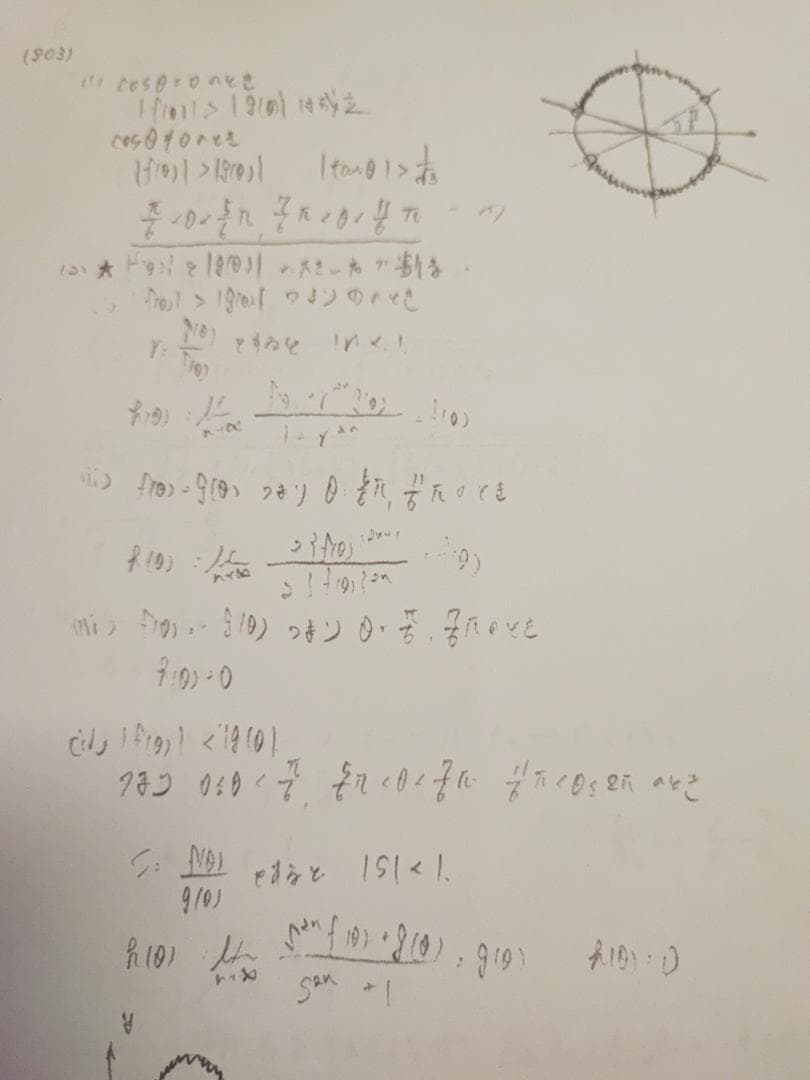 駿台の最上クラスによる数学ZX板書と問題と三森先生プリントセット　鉄緑会　河合塾