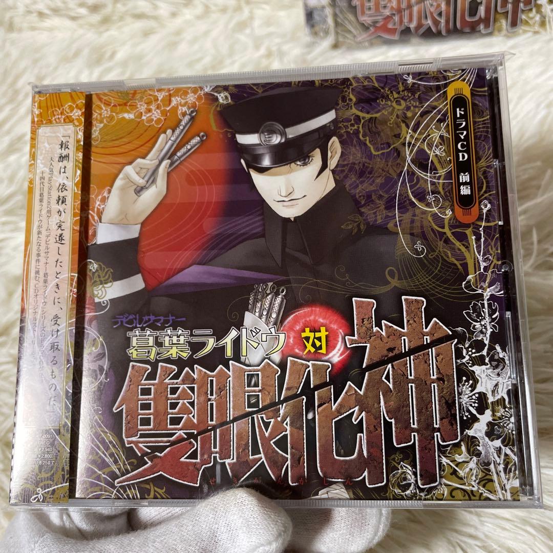 デビルサマナー 葛葉ライドウ対隻眼化神　ドラマCD 前編・後編