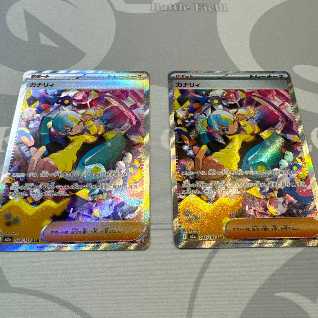 ポケモンカード カナリィ SAR 2枚248/193