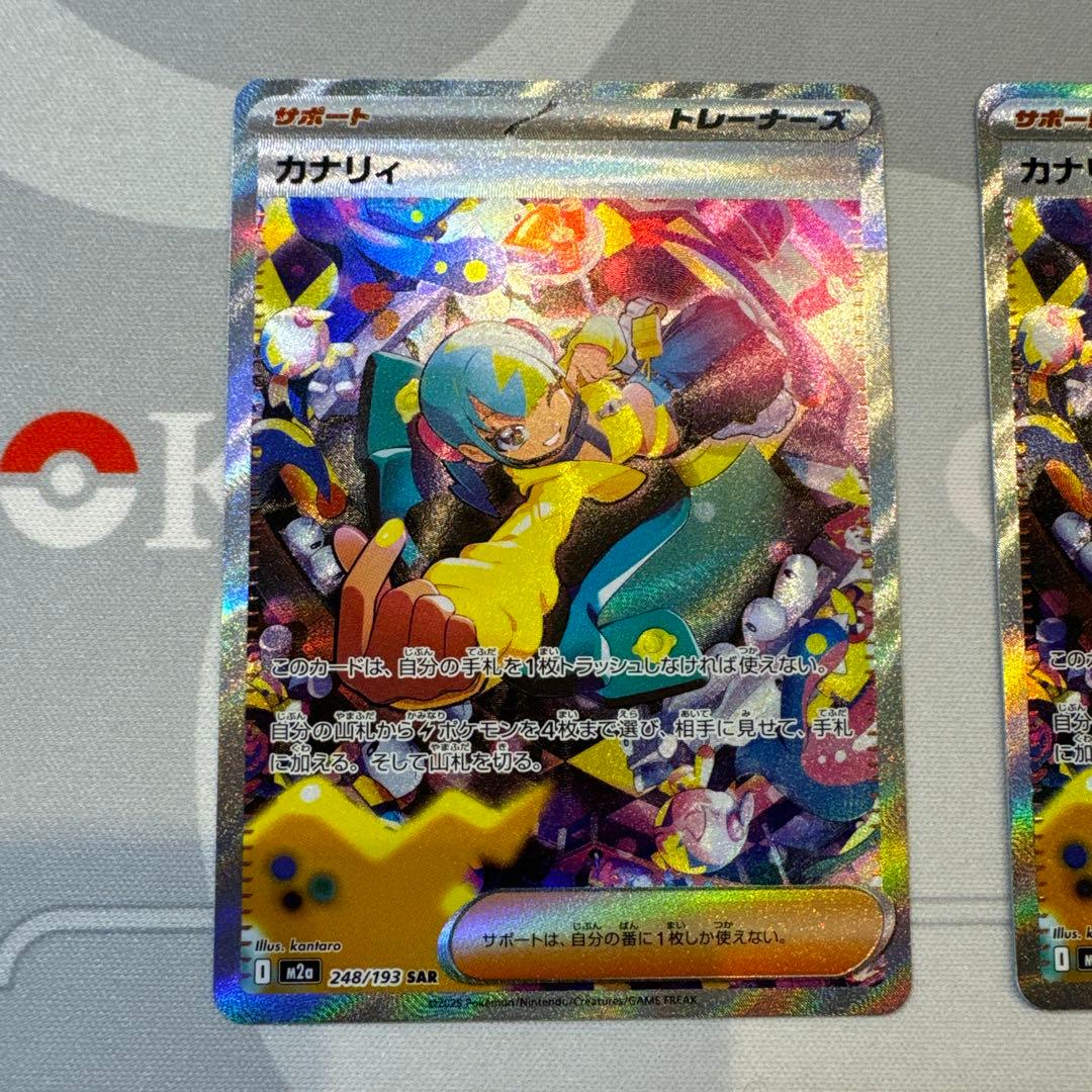 ポケモンカード カナリィ SAR 2枚248/193