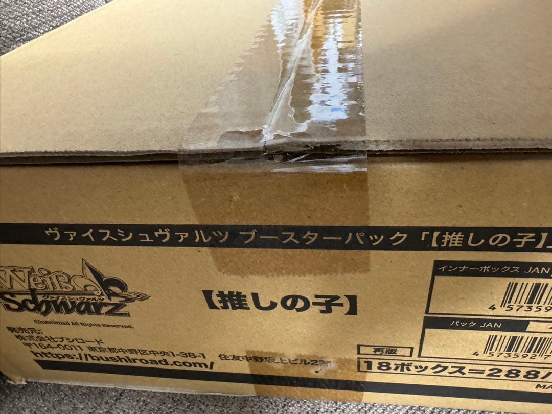 ヴァイス 推しの子 カートン 未開封